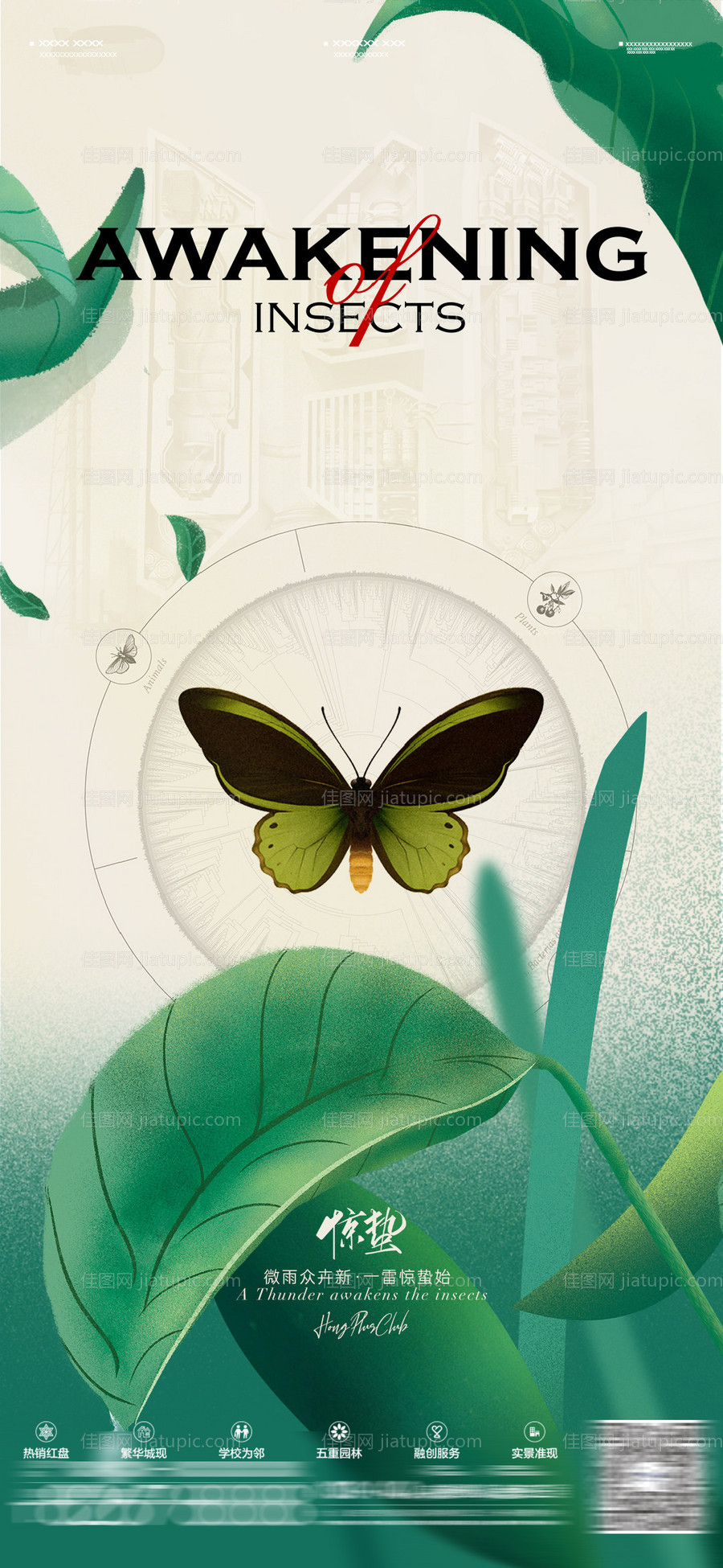 酒吧惊蛰海报-源文件