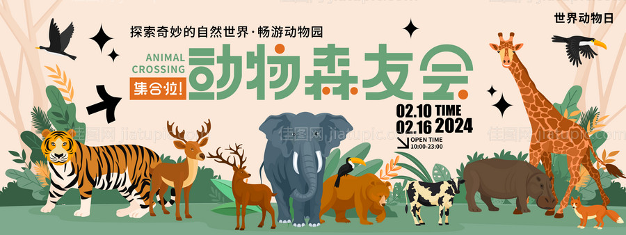 动物森友会背景板-源文件