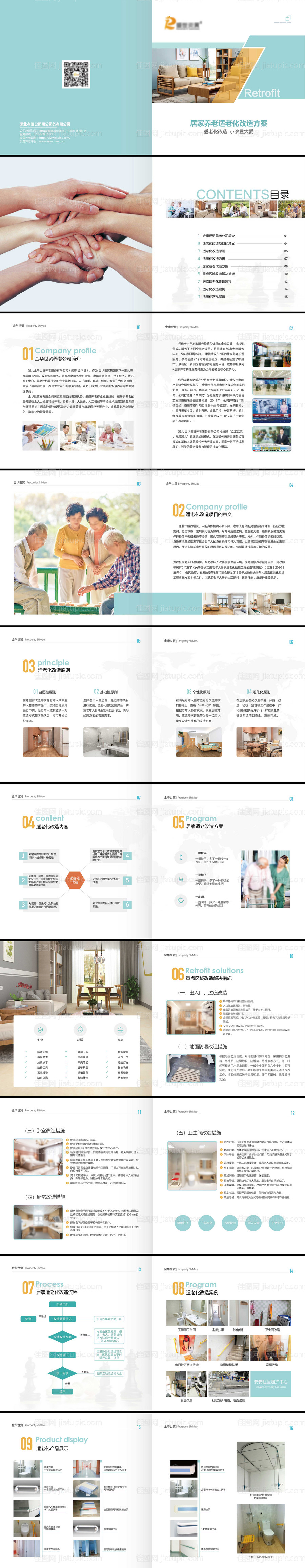 养老画册宣传册-源文件