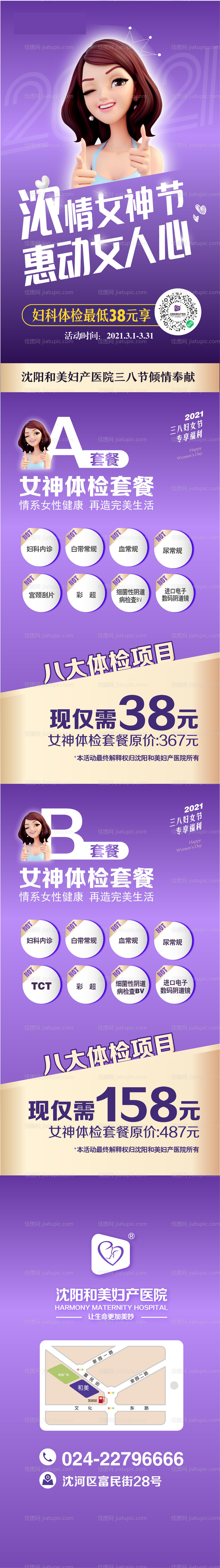 三八女神节妇产医院妇科活动海报-源文件