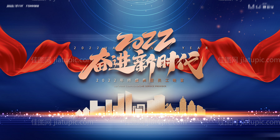 地产2022虎年年会背景板-源文件