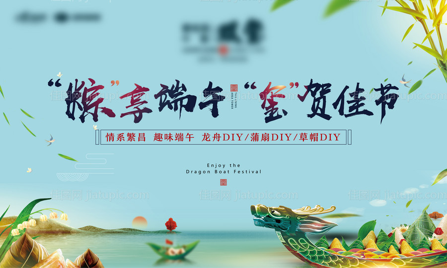 地产端午节活动展板背景板-源文件