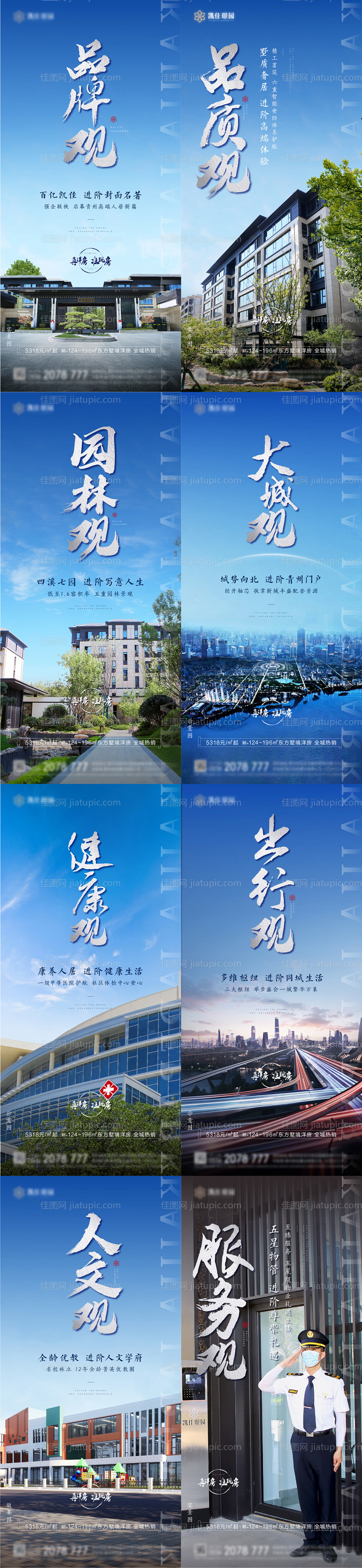 地产价值点实景刷屏海报-源文件