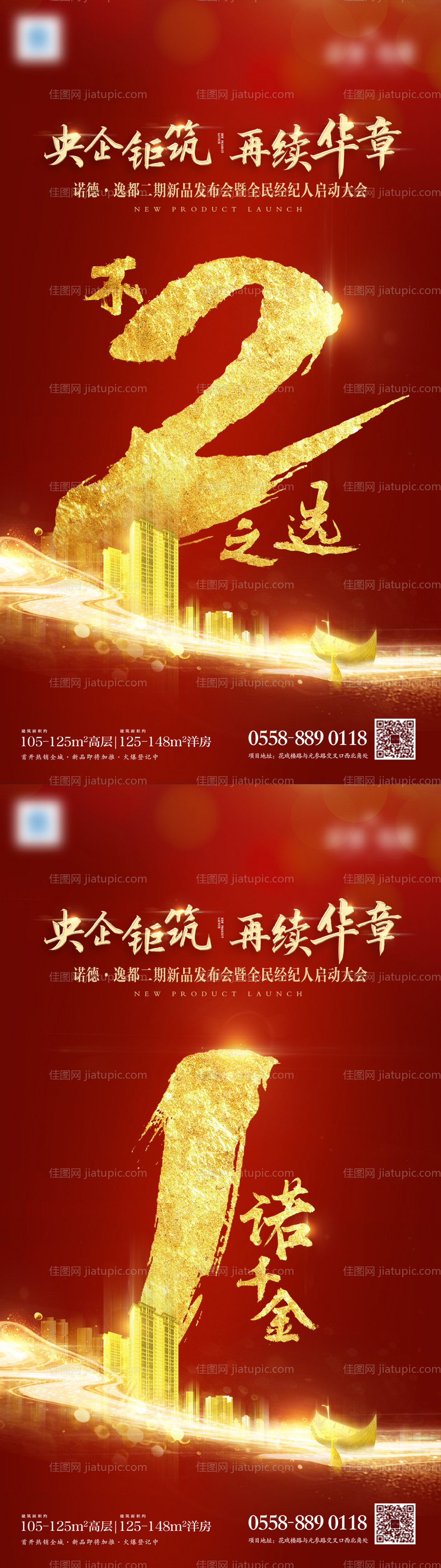 地产新品发布会倒计时海报-源文件