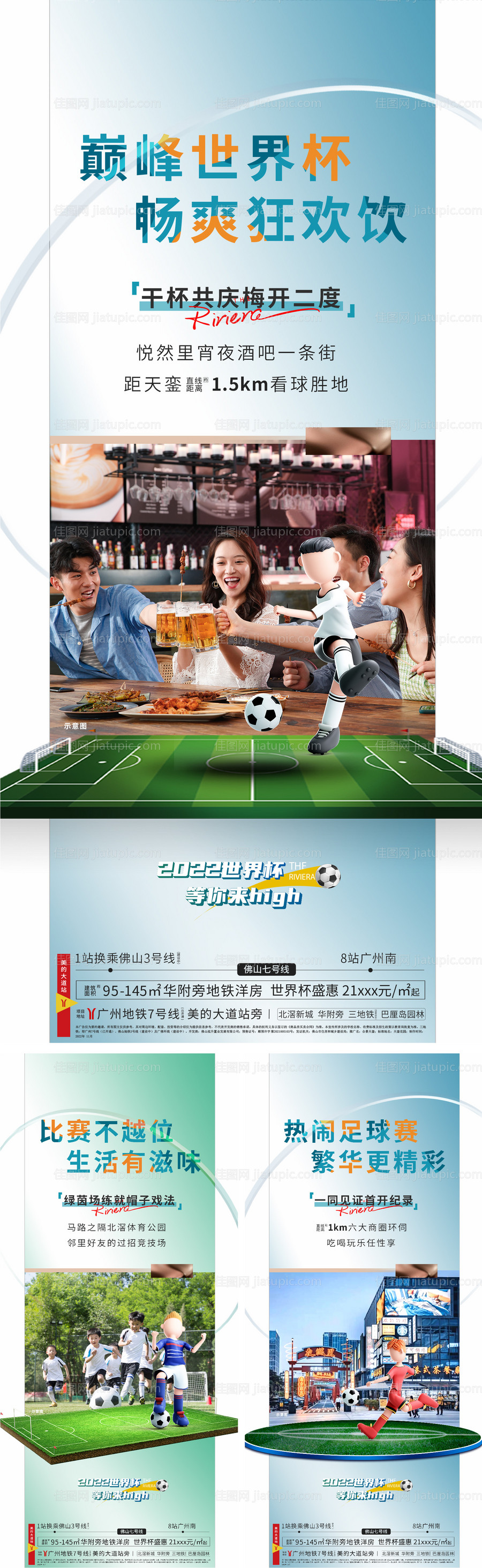 世界杯系列海报-源文件