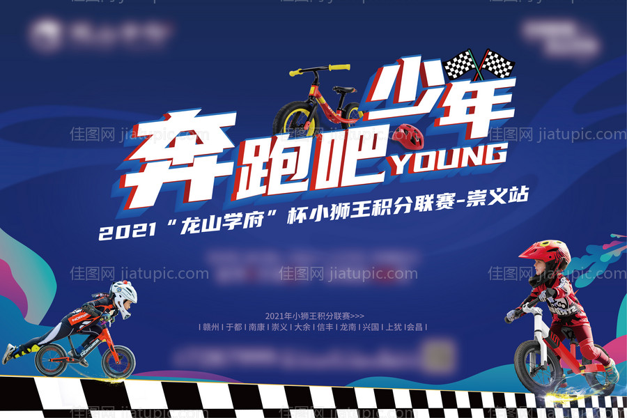 儿童平衡车滑步车主画面-源文件