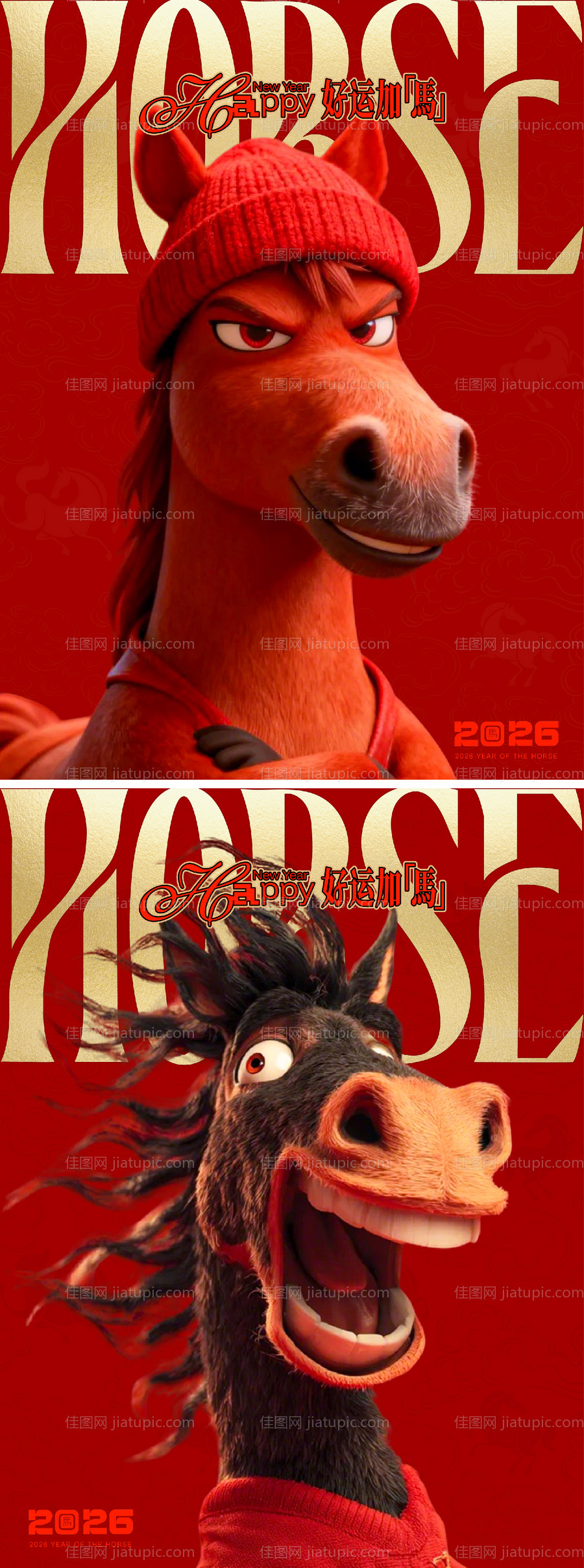 2026马年创意3D视觉系列海报-源文件