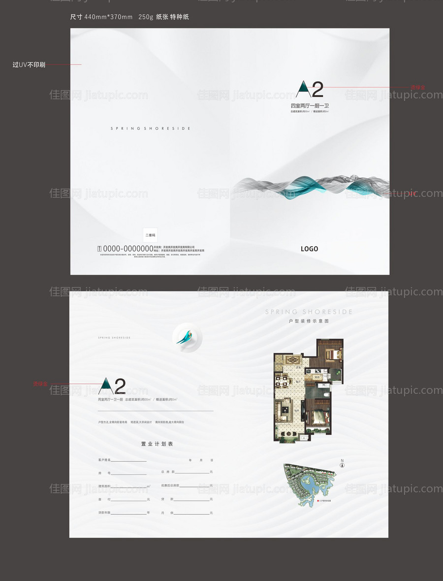 地产户型二折页-源文件