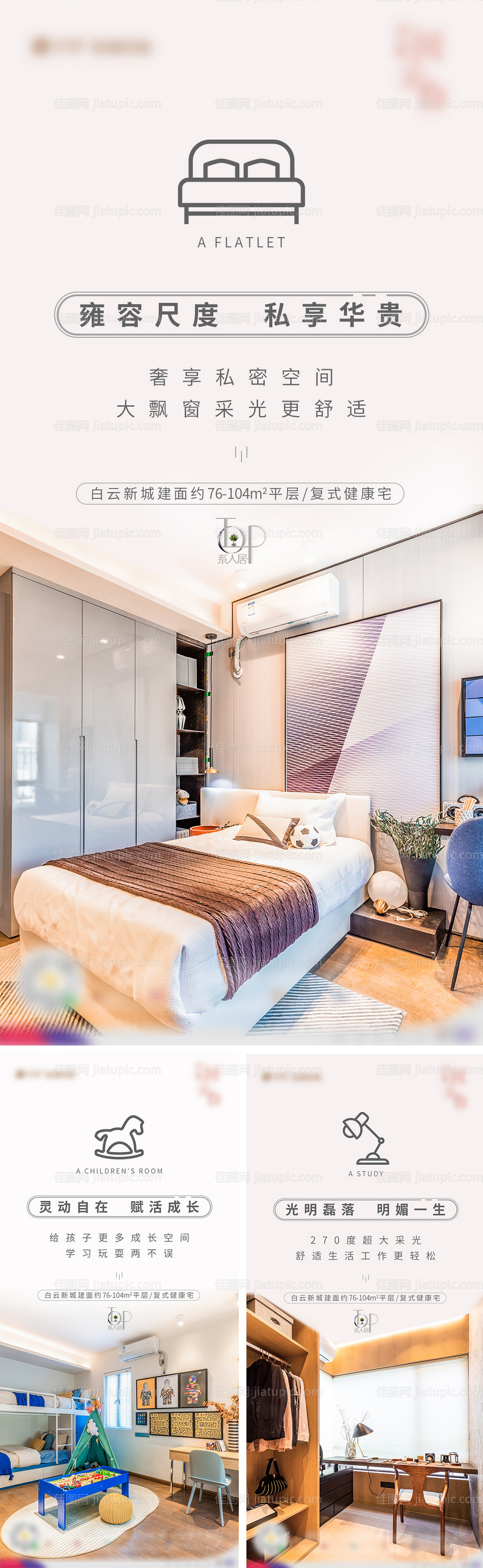 地产户型价值点海报系列-源文件