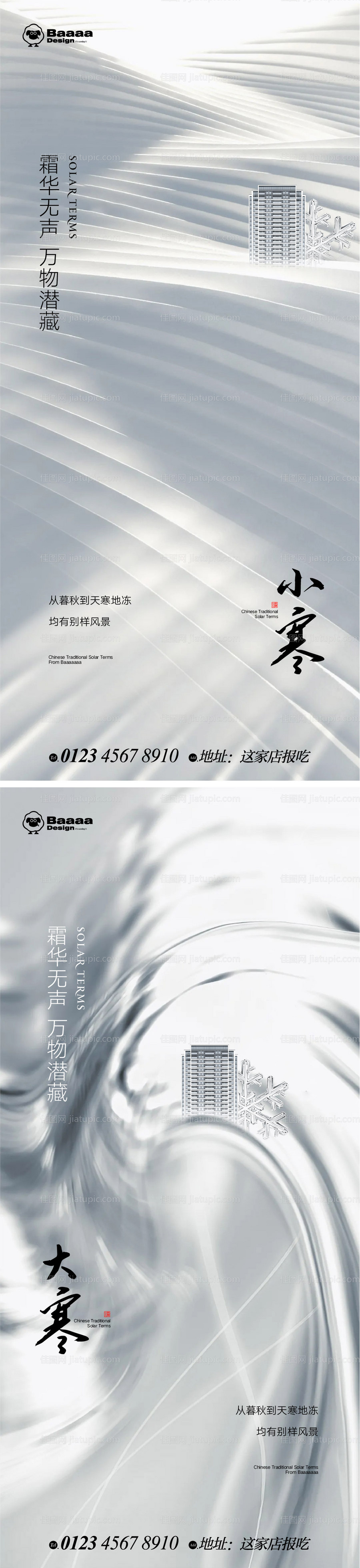 小寒大寒海报-源文件