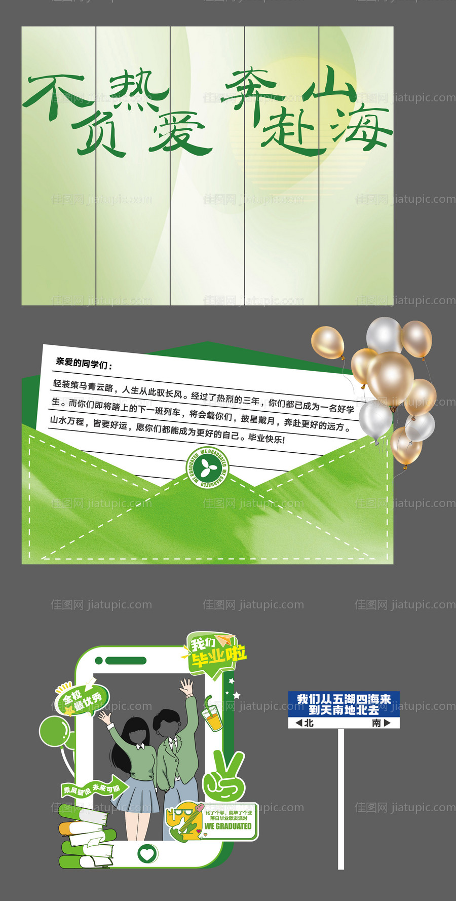 毕业季校园插画美陈-源文件