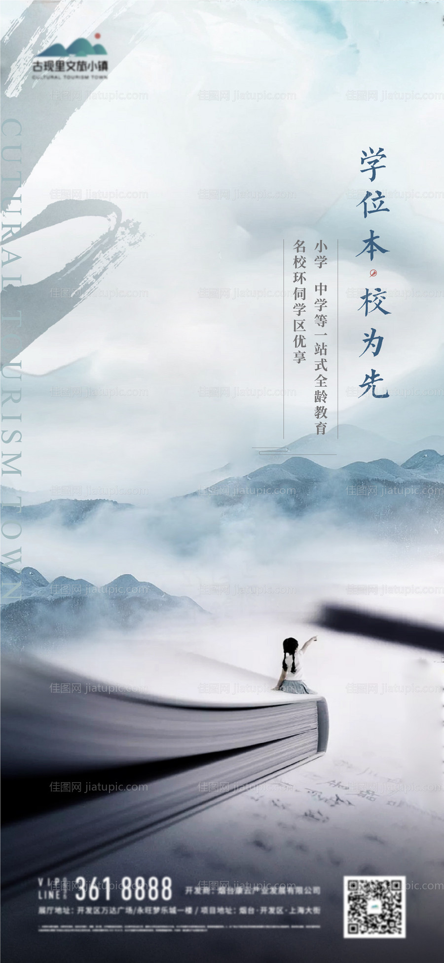 学区国学教育海报-源文件