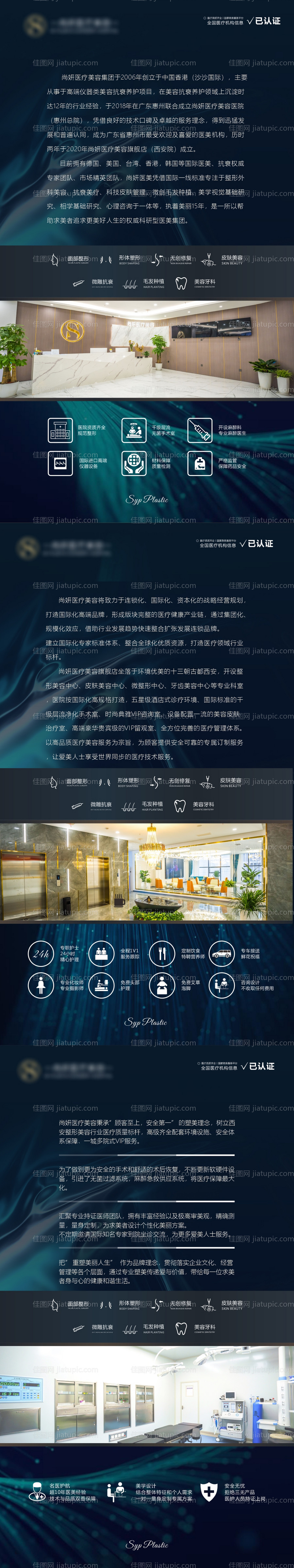 医疗美容整形介绍系列海报-源文件