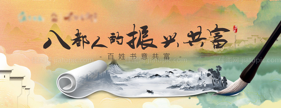 地产新中式国潮风书法活动背景板-源文件