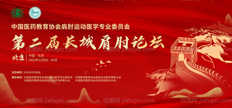 医学学术会议背景板-源文件
