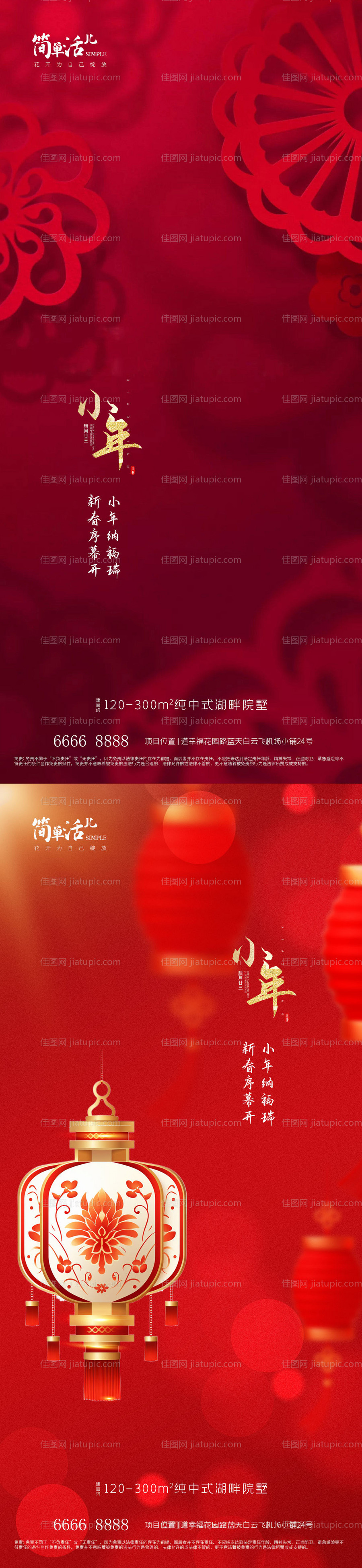 地产小年喜庆系列海报-源文件