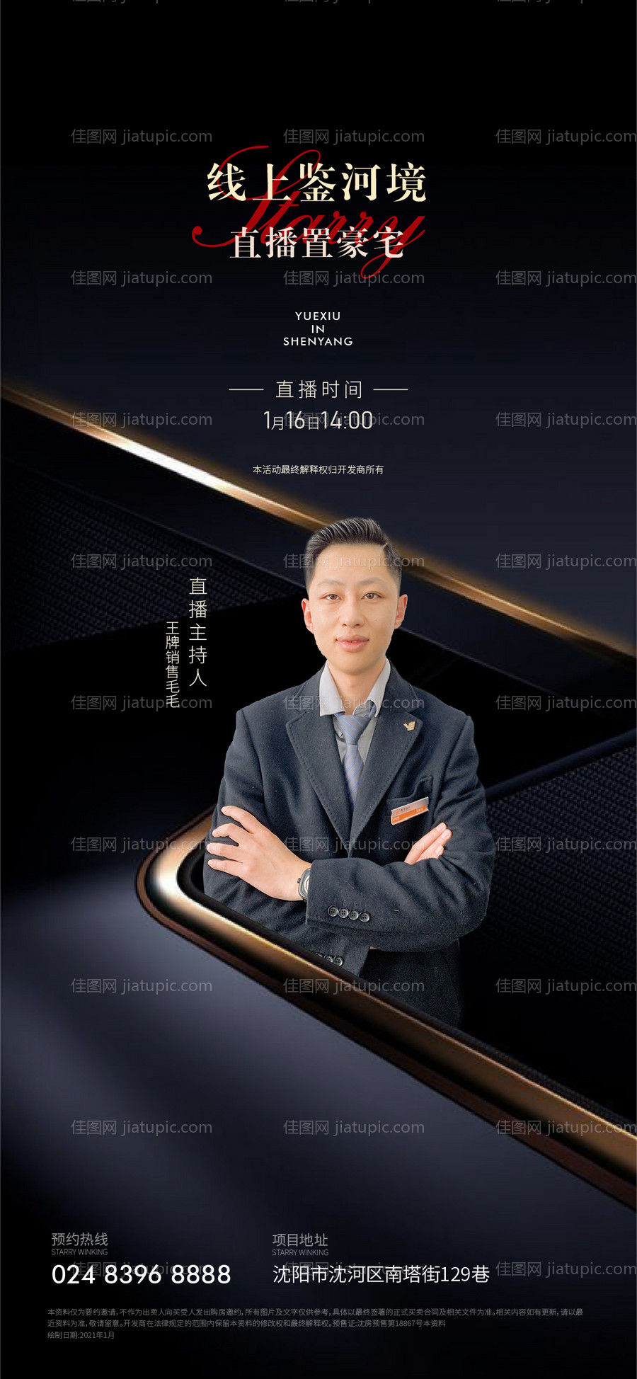 销冠直播人物海报-源文件