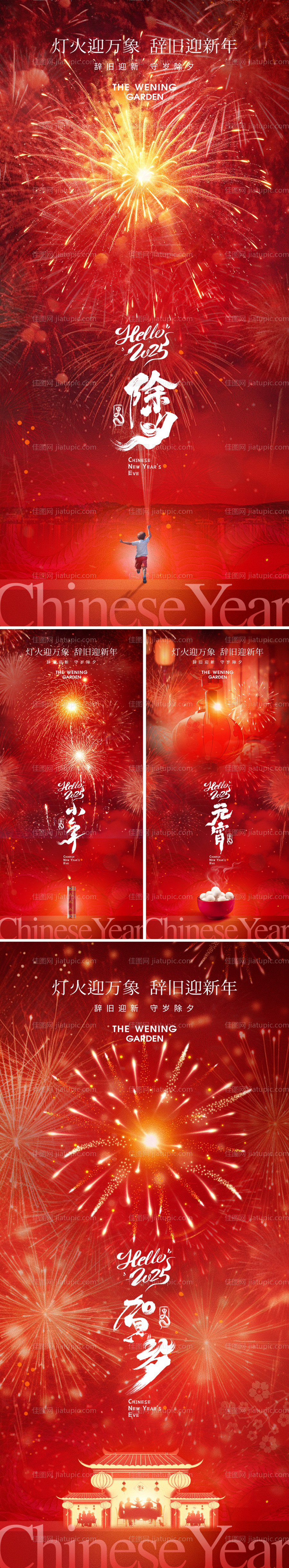 蛇年除夕春节小年新年元宵节系列海报-源文件