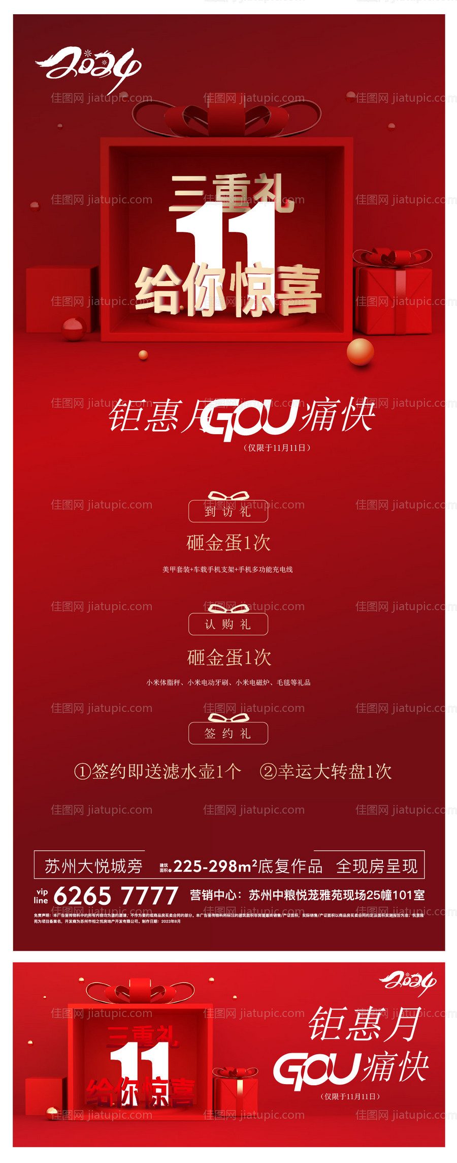 地产红色热销开盘人气加推 -源文件