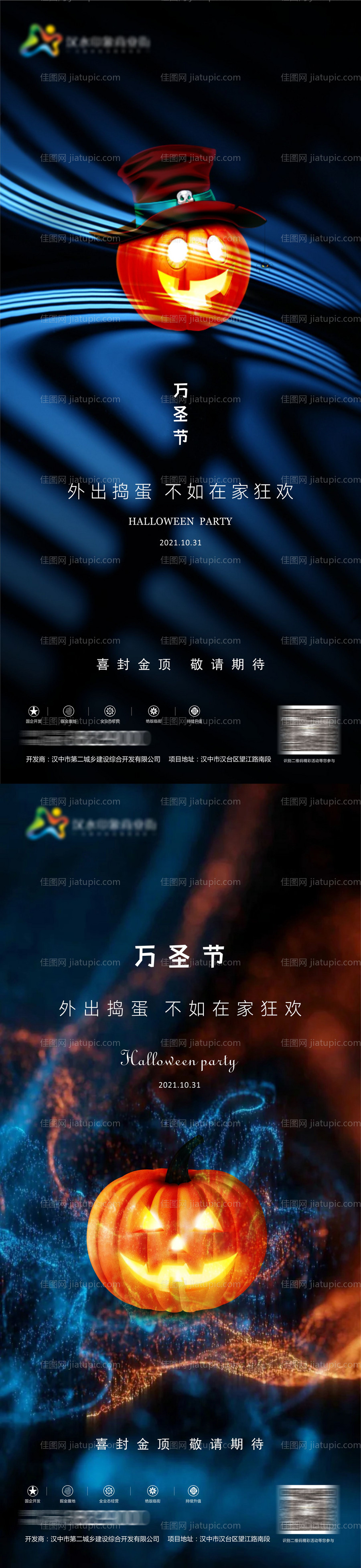 万圣节海报-源文件