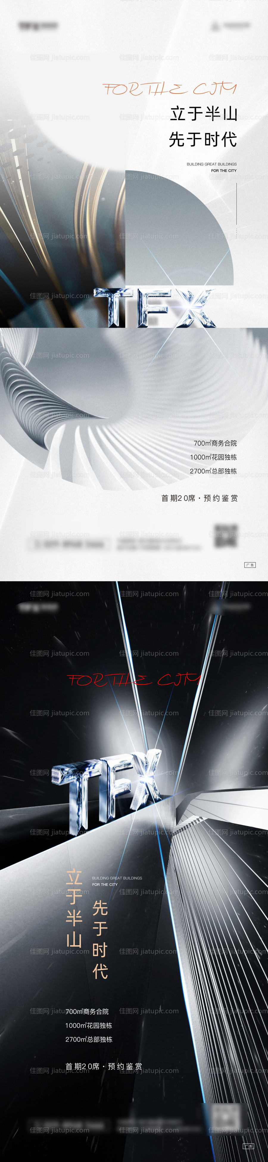 地产企业项目高端海报微单-源文件