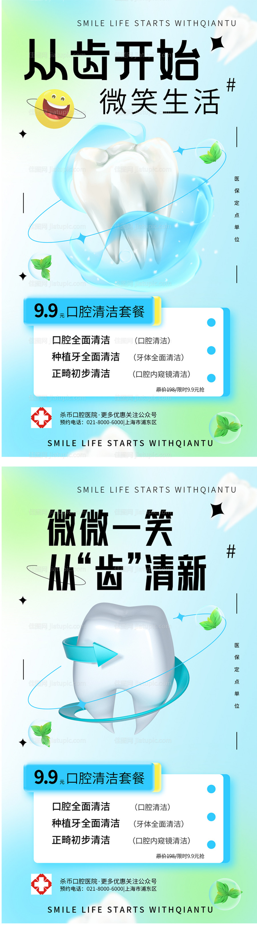 口腔清洁促销海报-源文件