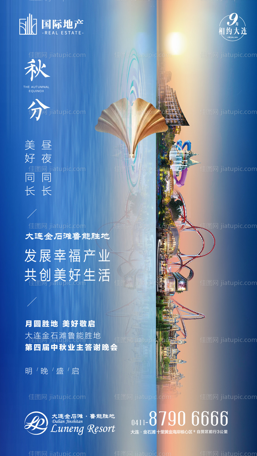 简约地产秋分节气海报-源文件