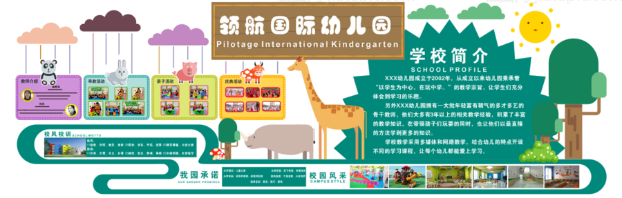 幼儿园介绍宣传栏设计-源文件