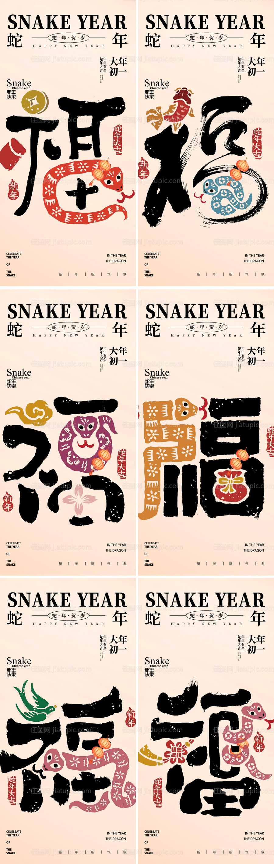 蛇年2025大年系列新年海报-源文件