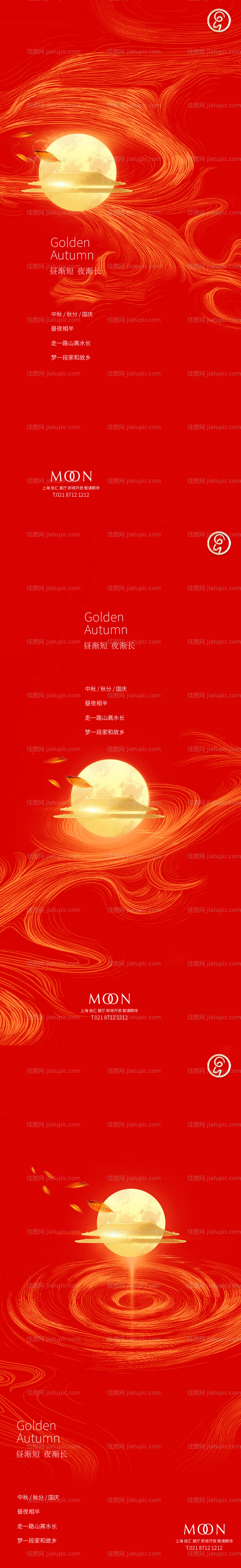 中秋国庆秋分系列稿-源文件