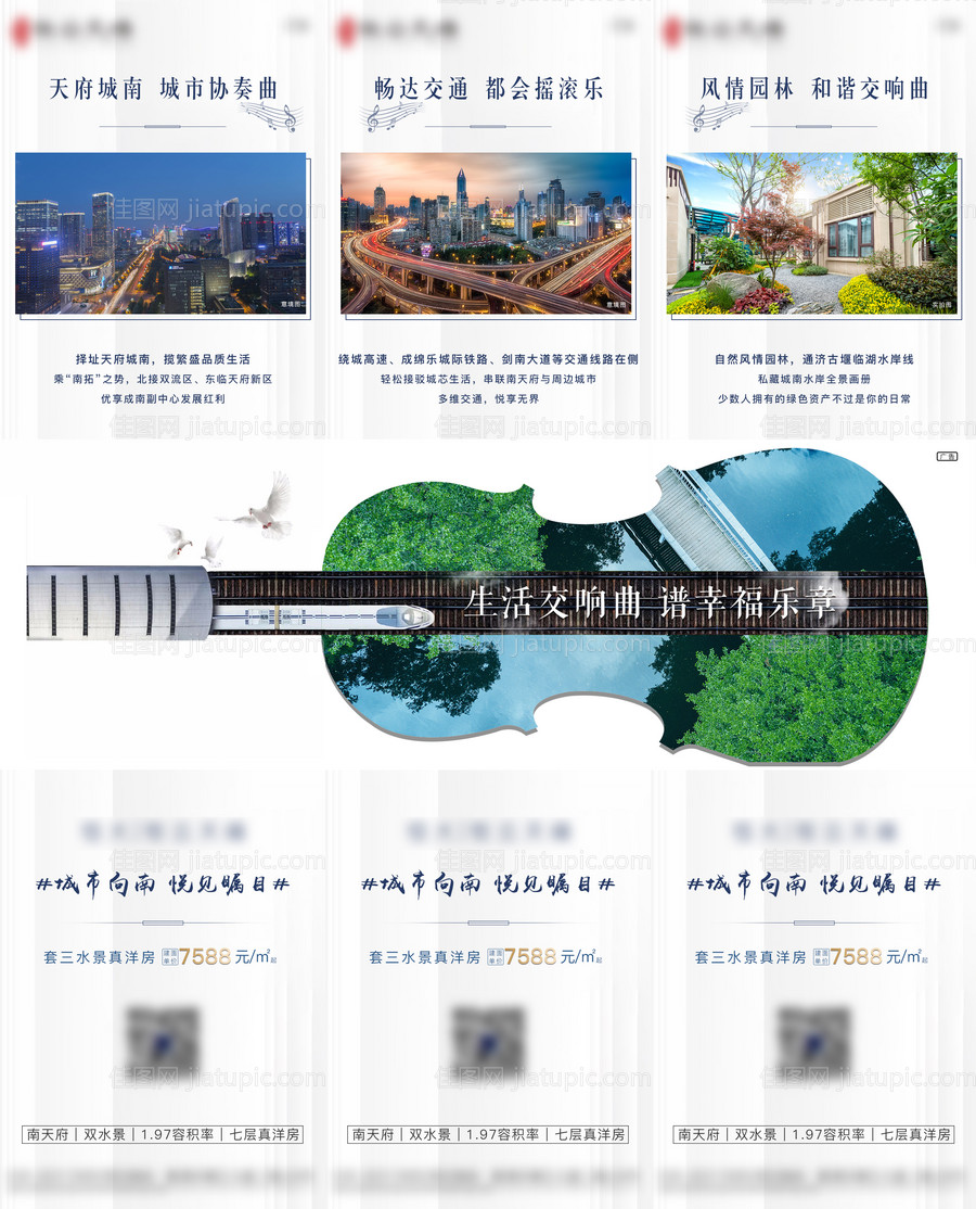 房地产交响曲吉他创意三宫格-源文件