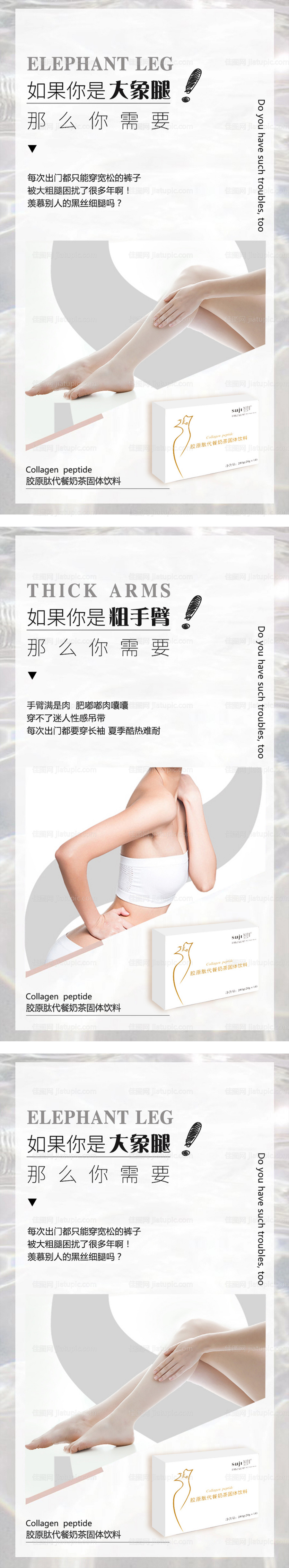 减肥瘦身海报宣传图-源文件