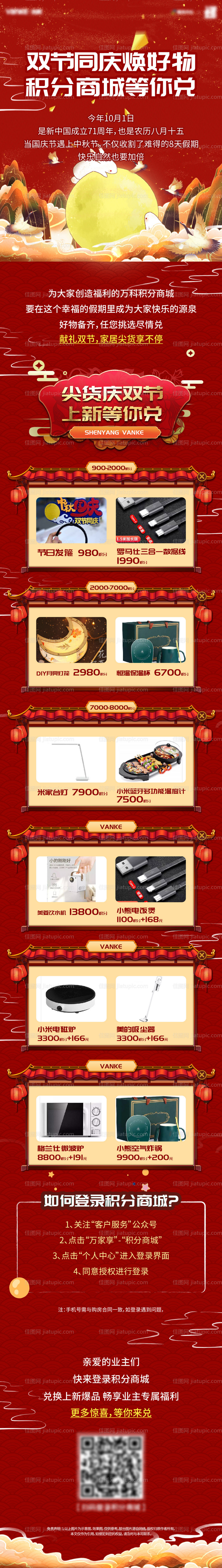 地产国庆积分商城微推长图海报-源文件