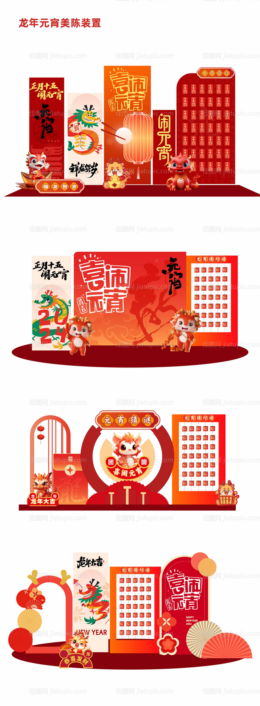 元宵节龙年美陈装置-源文件