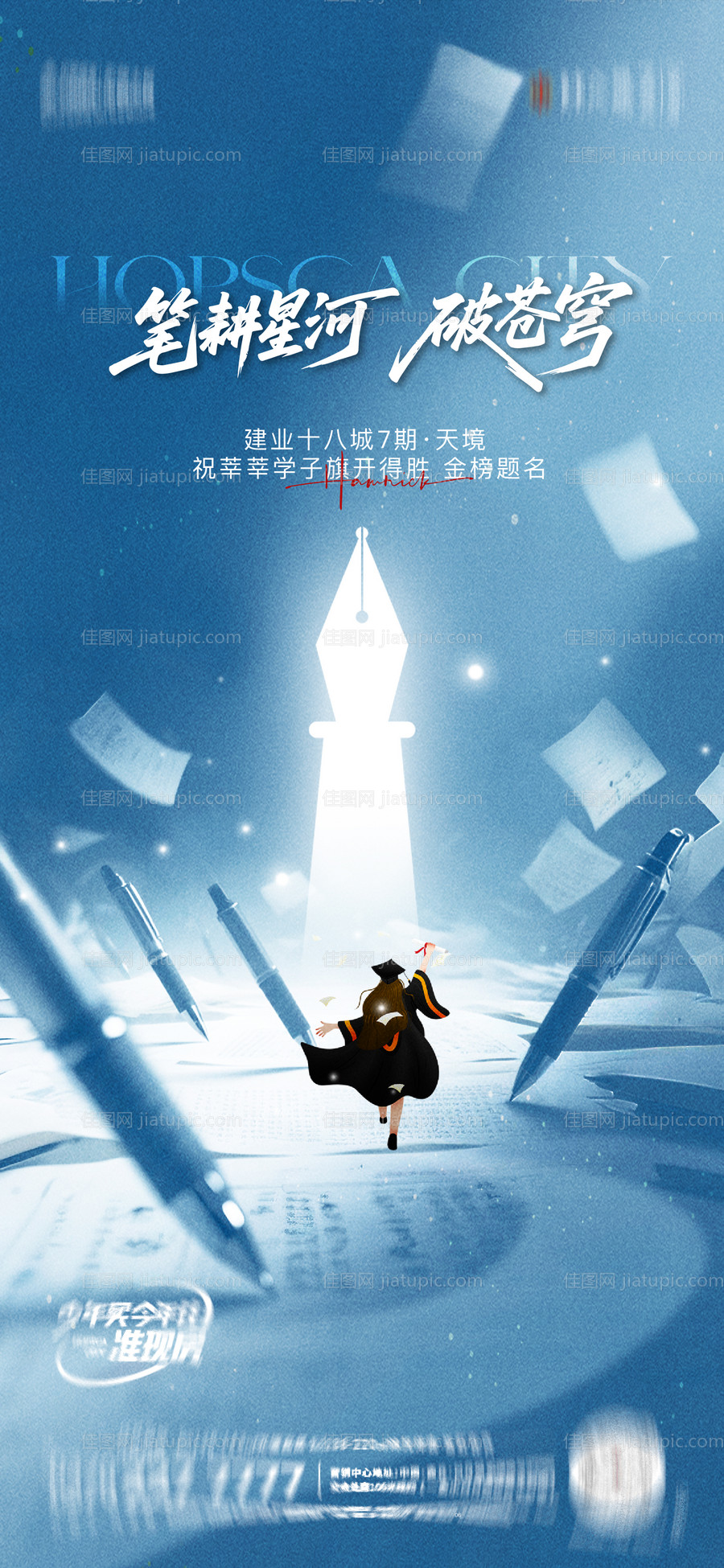 高考海报-源文件