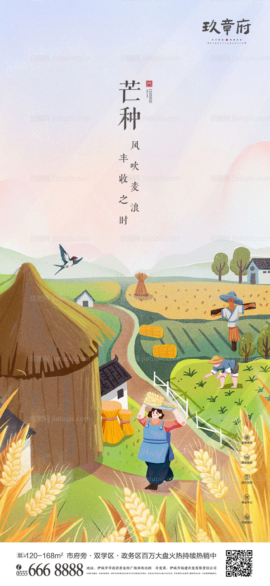 芒种手绘插画田野海报-源文件