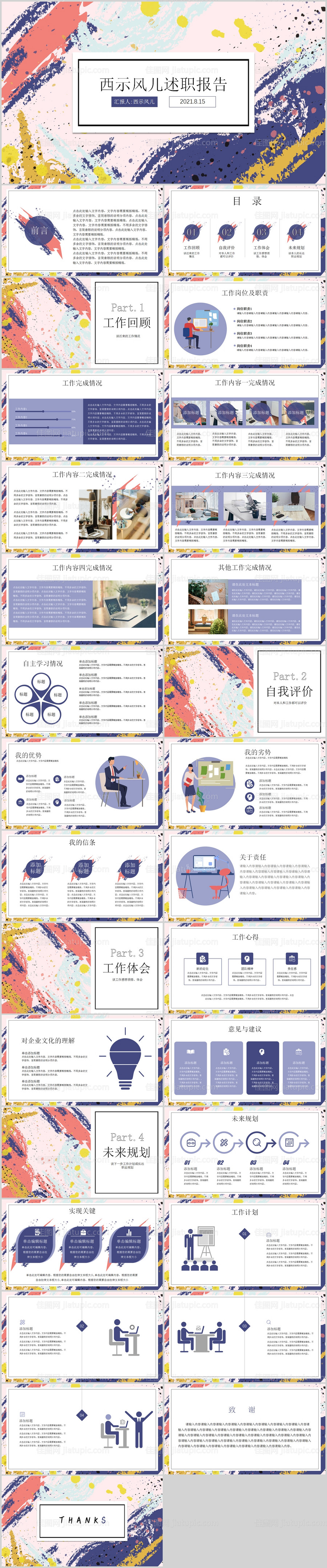 2023年度工作总结计划PPT模板-源文件