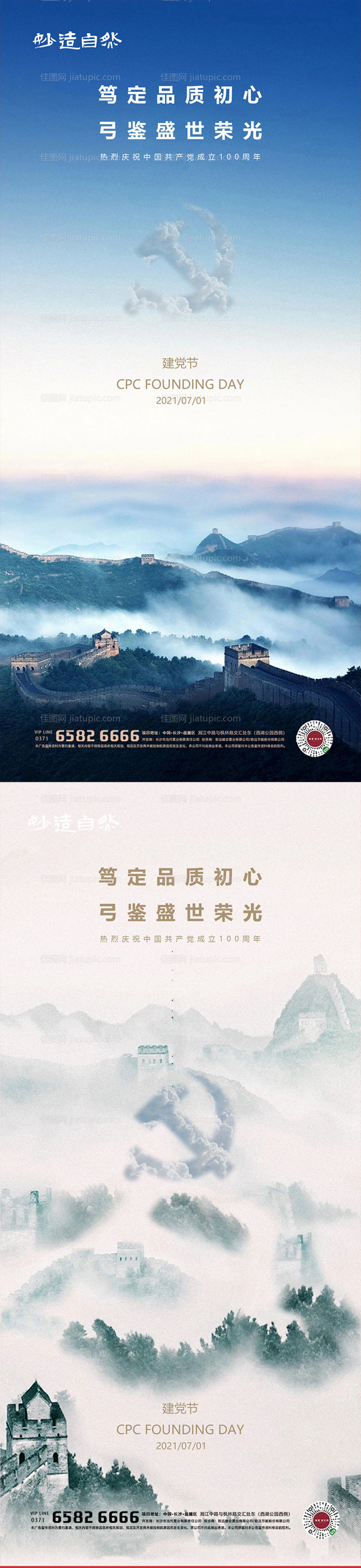 七一建党节系列海报-源文件