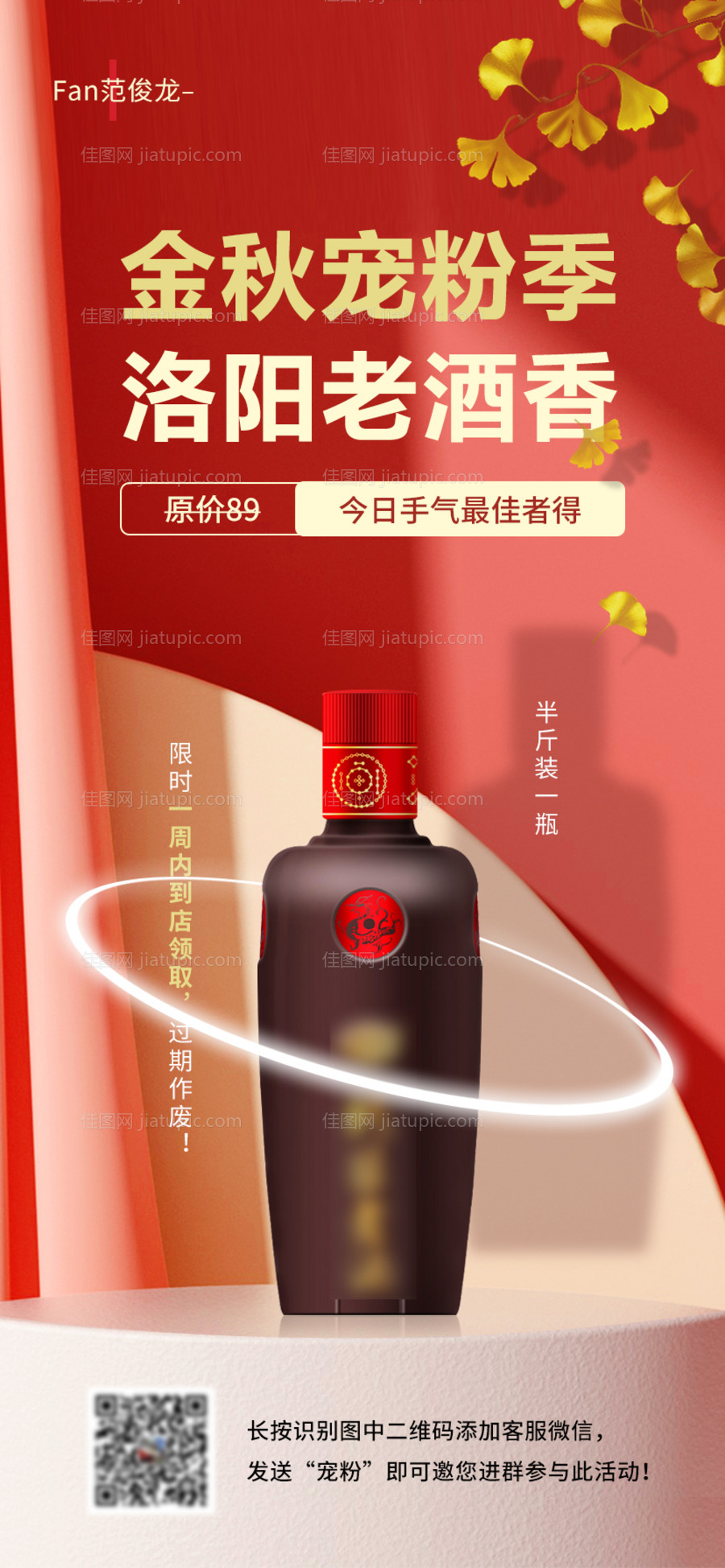 金秋宠粉活动海报-源文件