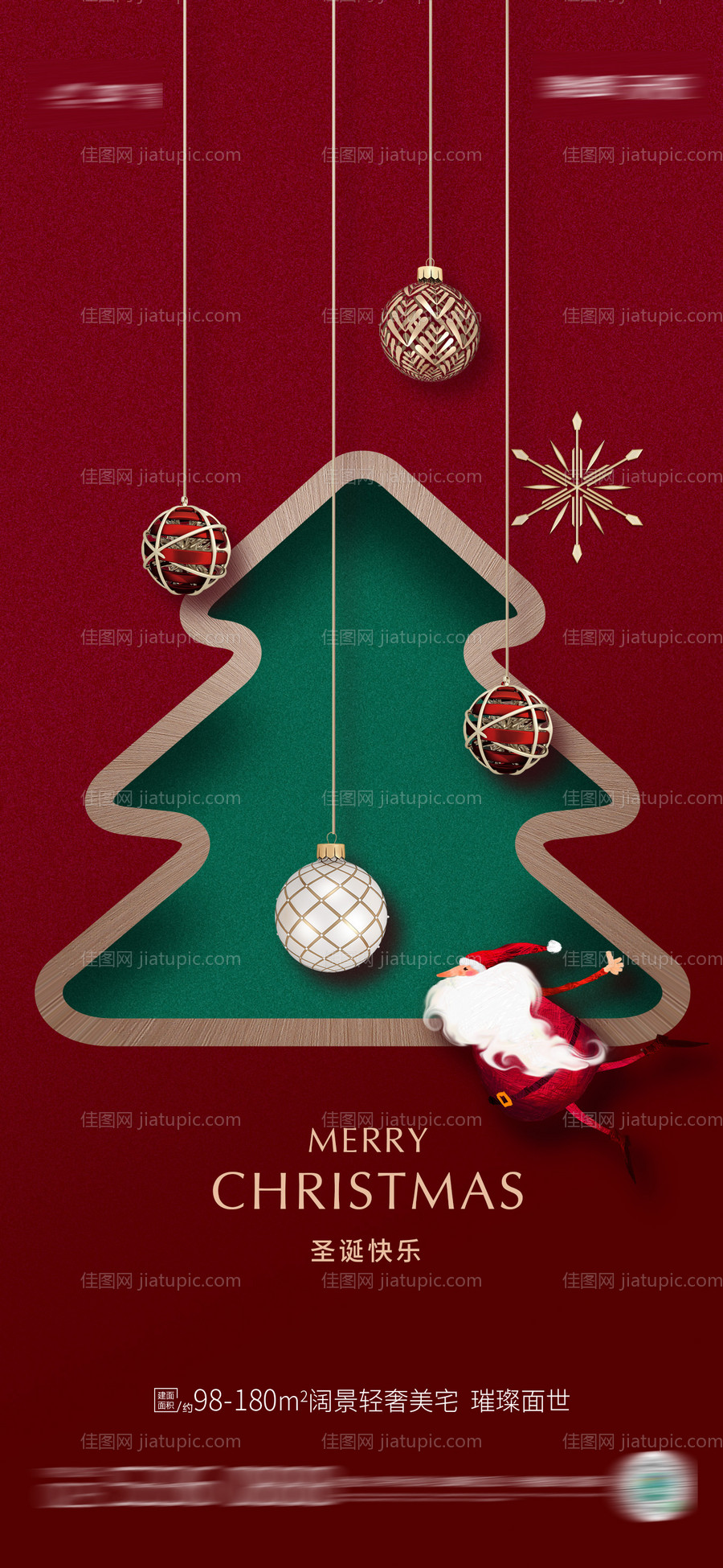 圣诞节平安夜海报-源文件