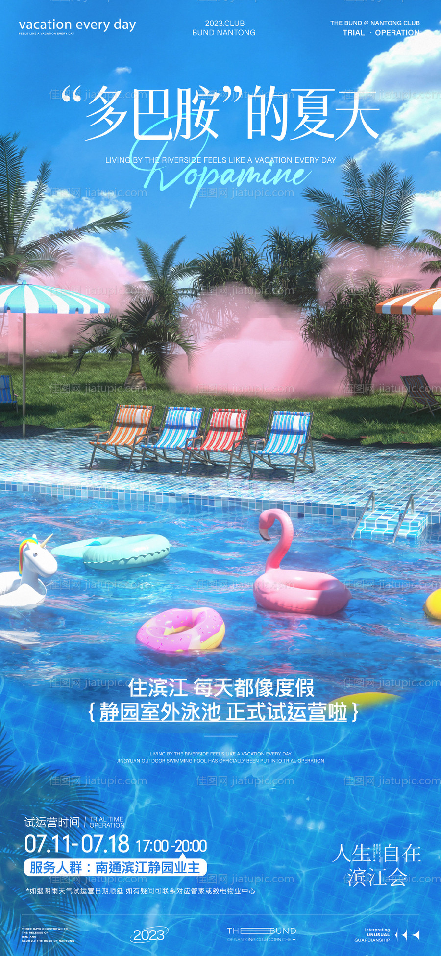 泳池开放刷屏-源文件