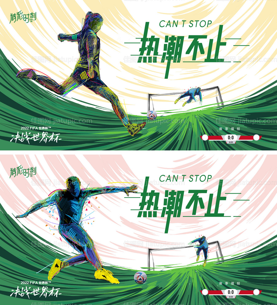 世界杯热潮不止海报-源文件