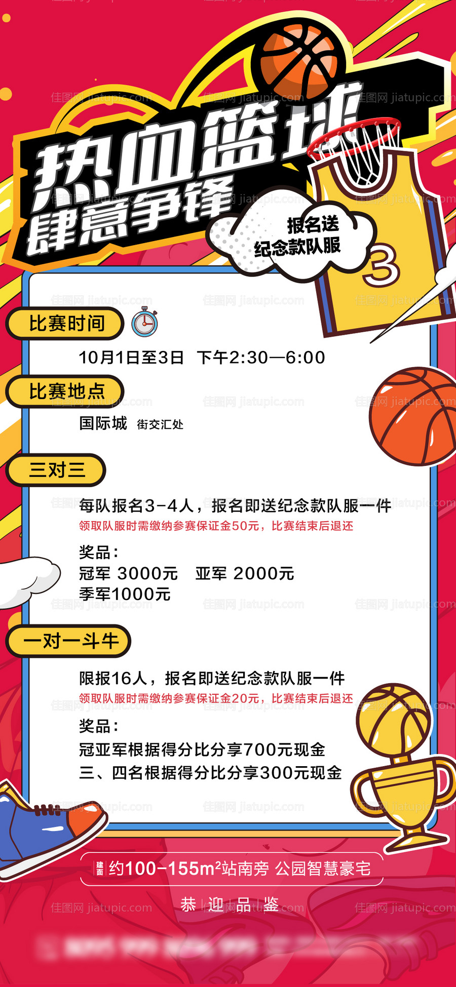 热血篮球 斗牛 国庆暖场送球衣-源文件