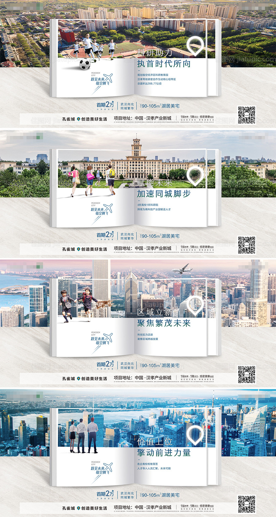 地产价值点海报(TIF用PS打开)-源文件