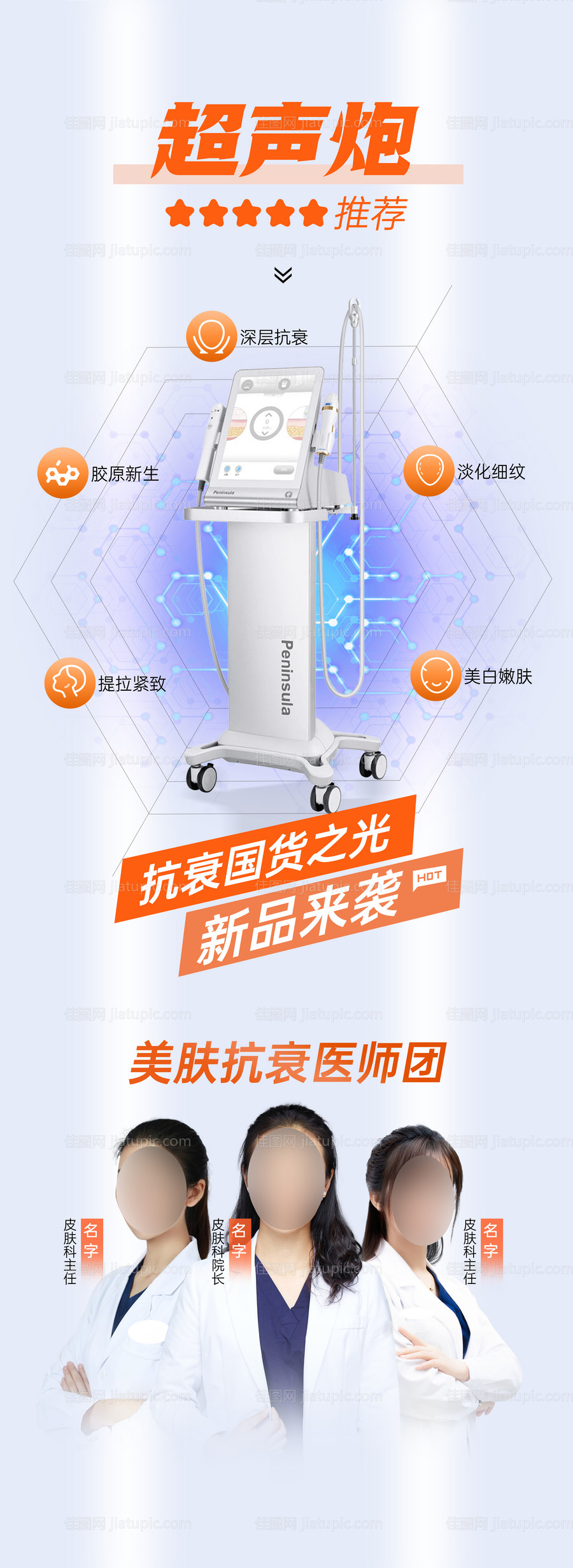 超声炮仪器海报-源文件