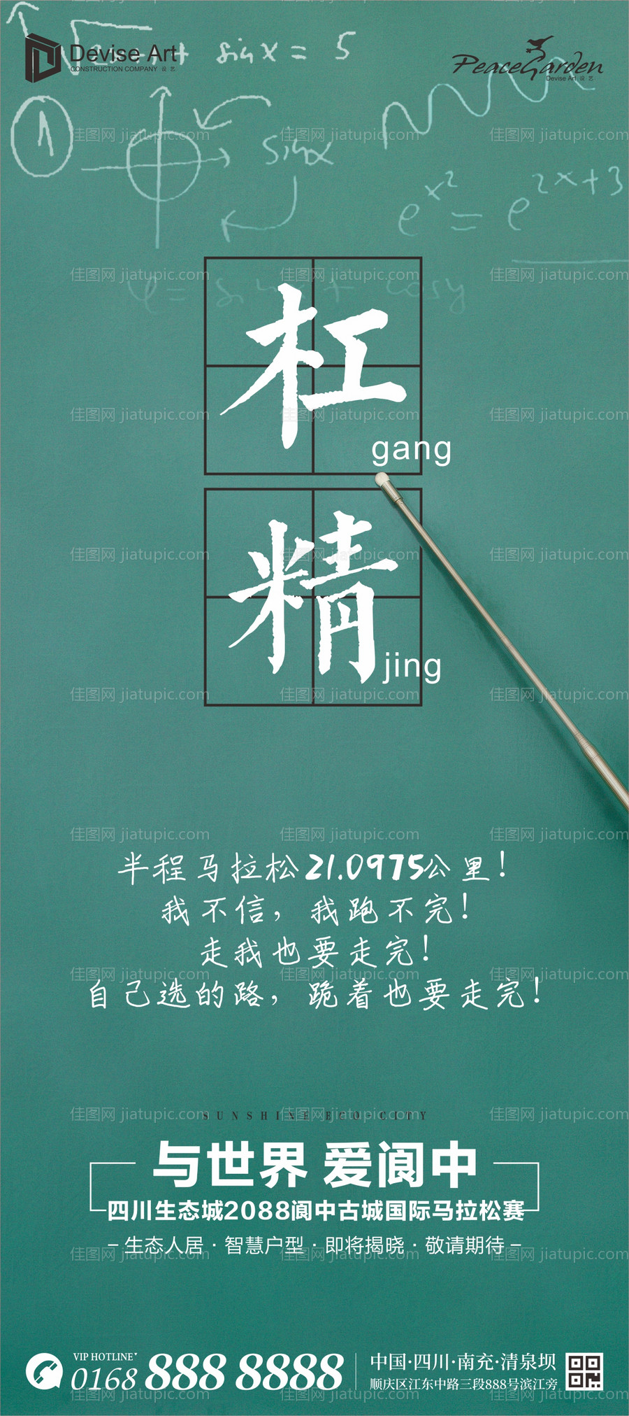 创意杠精田字格黑板房地产移动端海报-源文件