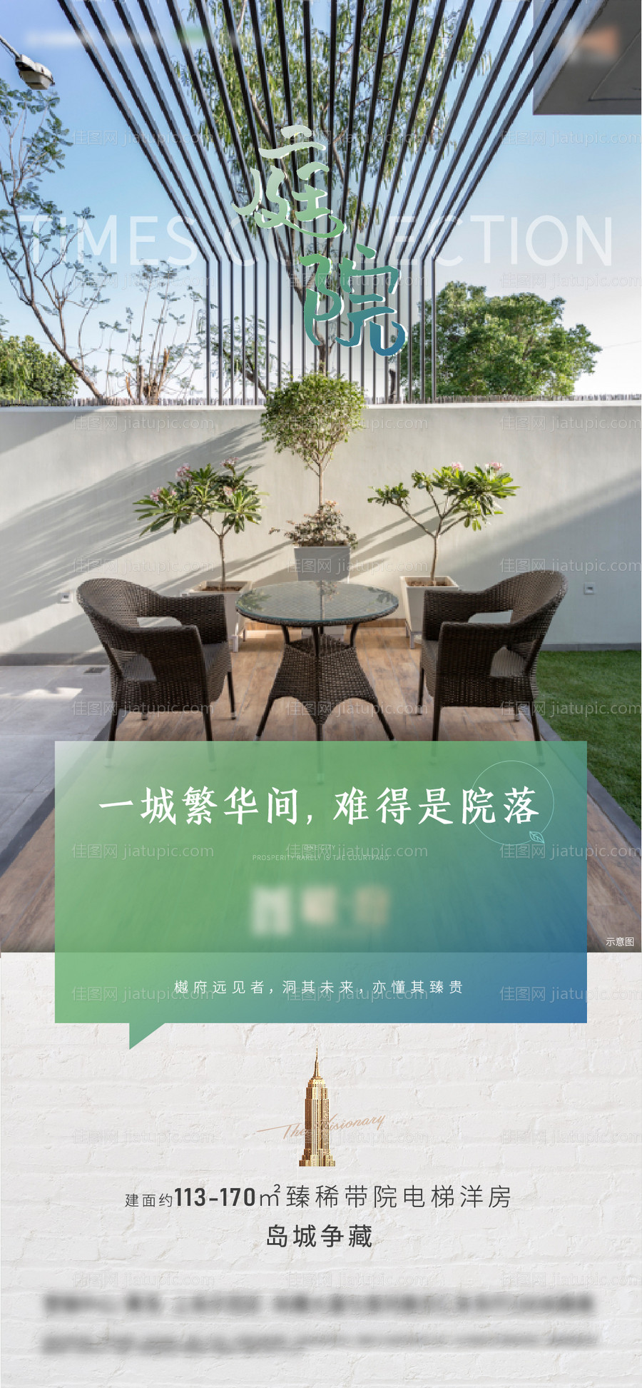 地产院子园林刷屏-源文件
