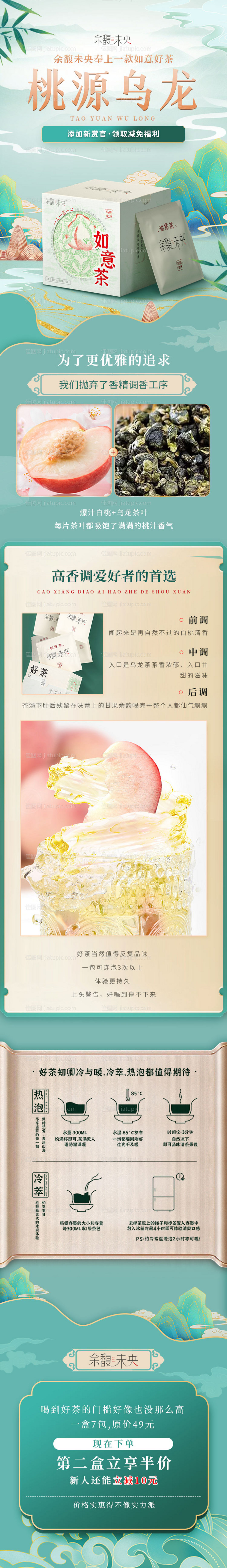 茶叶国风国潮产品-源文件