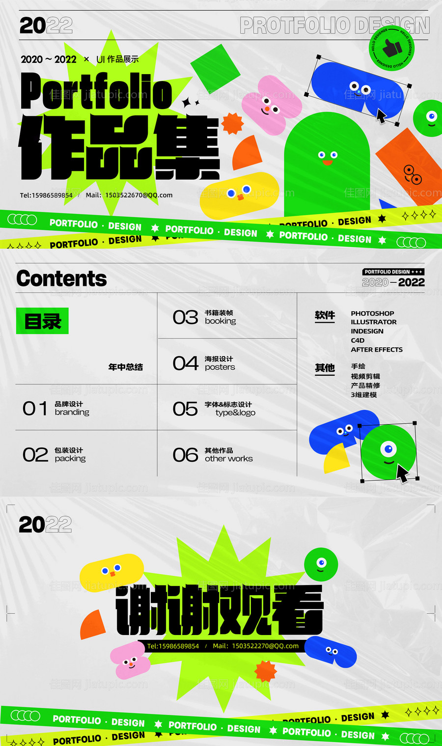 卡通风格设计师作品集-源文件