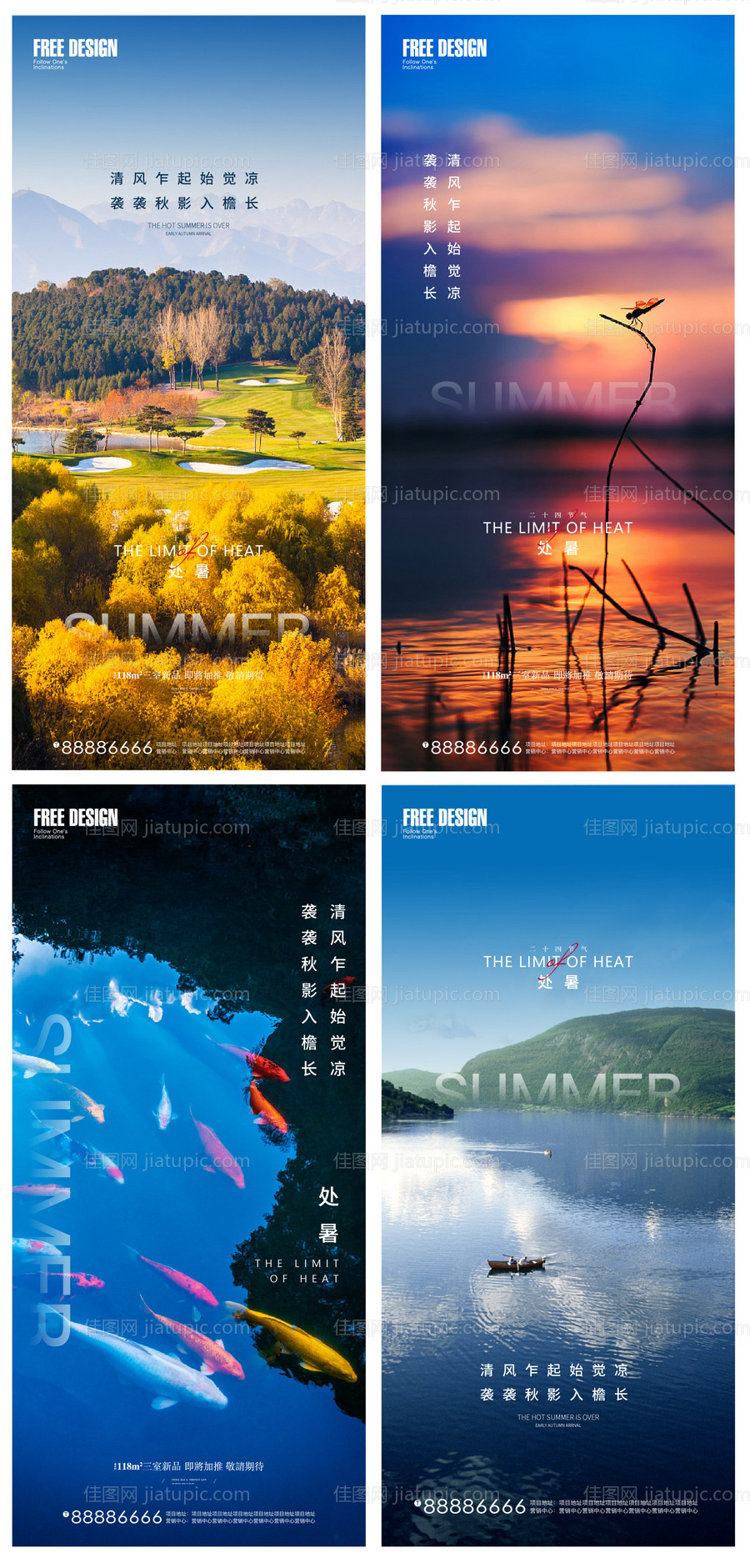 地产处暑节气微信海报-源文件